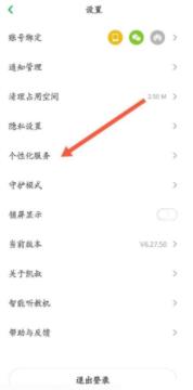 图:凯叔讲故事智能推荐在哪关闭 凯叔讲故事智能推荐关闭方法