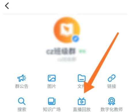 图:钉钉如何查看课堂回放 钉钉查看课堂回放教程