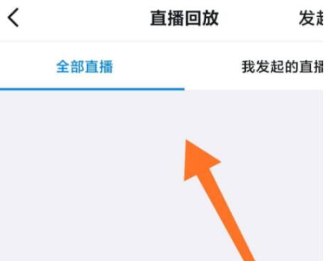 图:钉钉如何查看课堂回放 钉钉查看课堂回放教程
