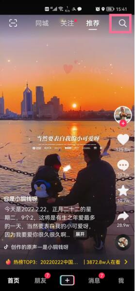 图:如何进入抖音直播广场 进入抖音直播广场教程