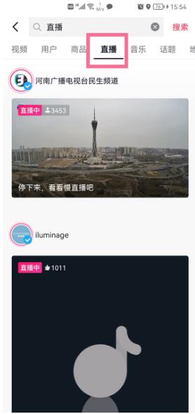 图:如何进入抖音直播广场 进入抖音直播广场教程