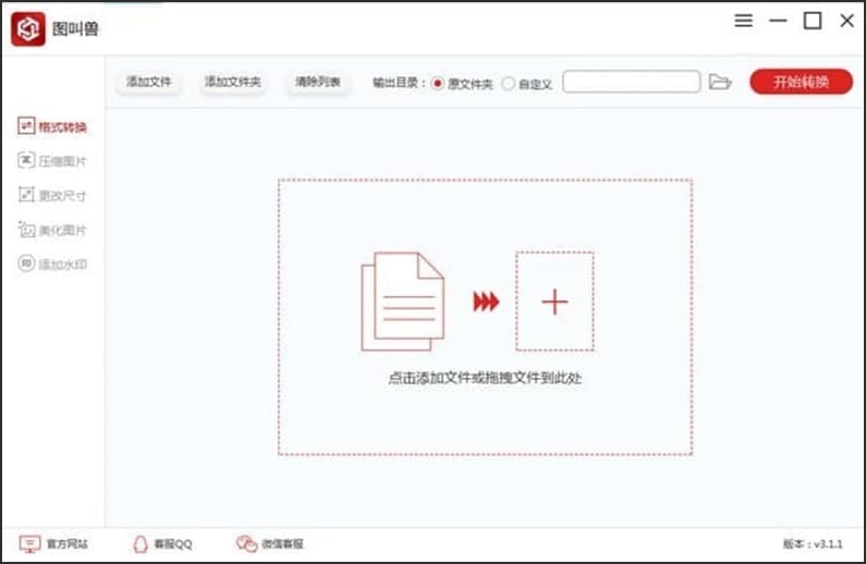 图:图叫兽软件的安装和详细使用图文