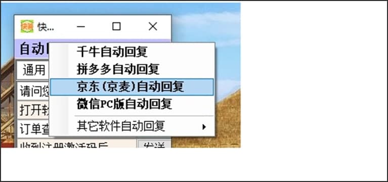 图:快答自动回复