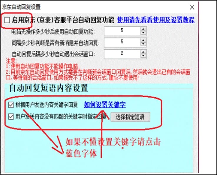图:快答自动回复