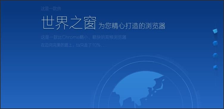 图:世界之窗浏览器特点和使用方法