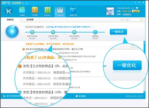 图:客户达开店管家
