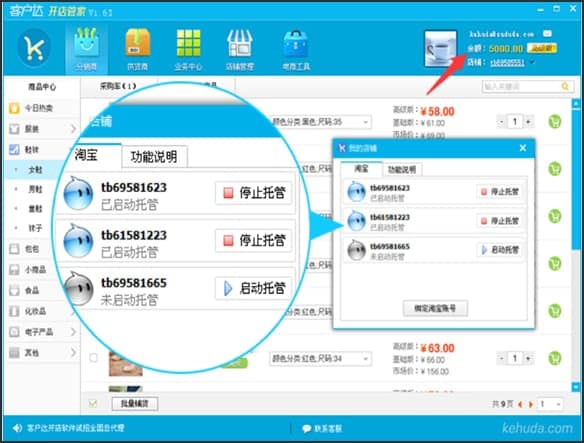 图:客户达开店管家