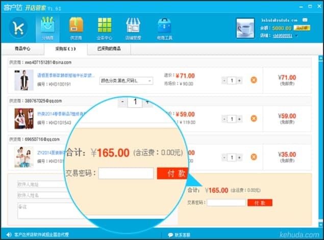 图:客户达开店管家