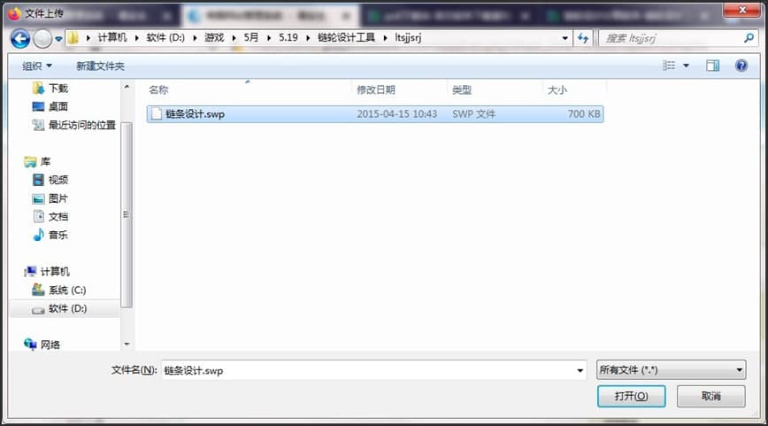 图:链轮设计工具