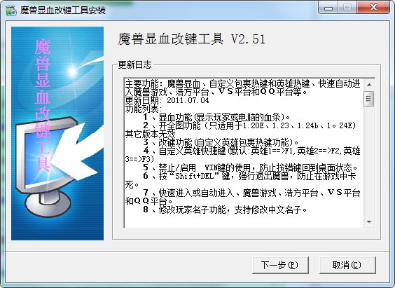 图:魔兽辅助显血工具