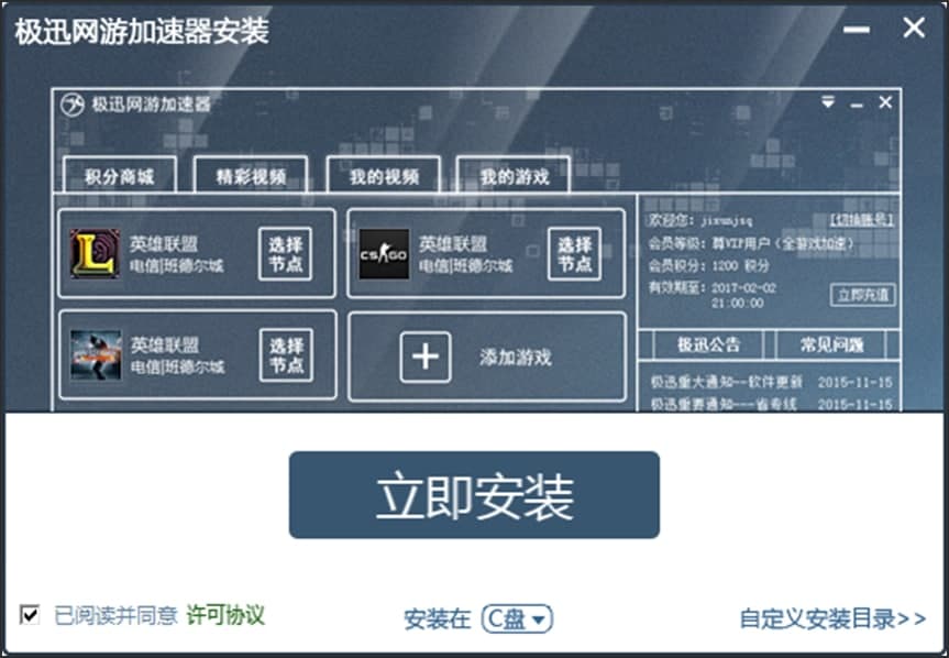 图:极迅网游加速器详细安装教程