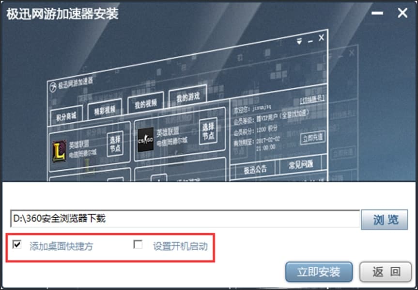 图:极迅网游加速器详细安装教程