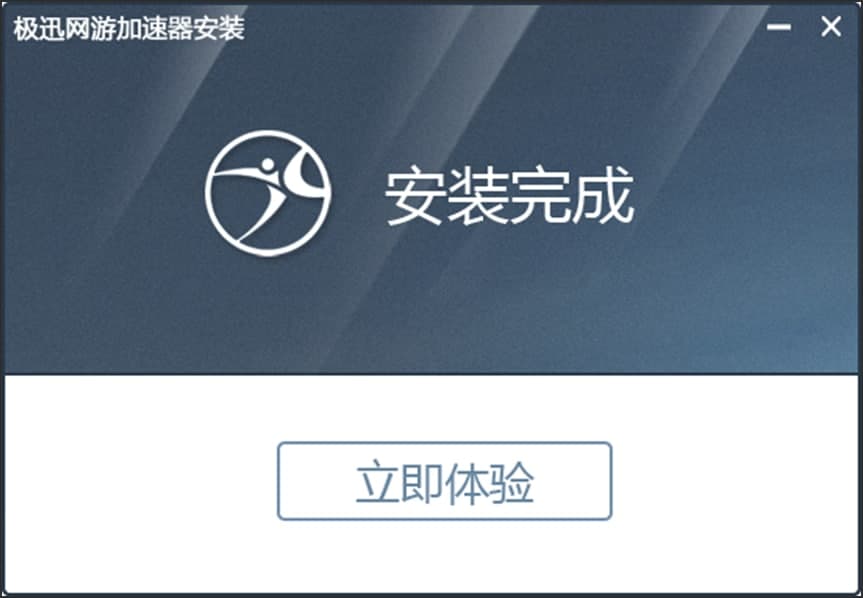 图:极迅网游加速器详细安装教程