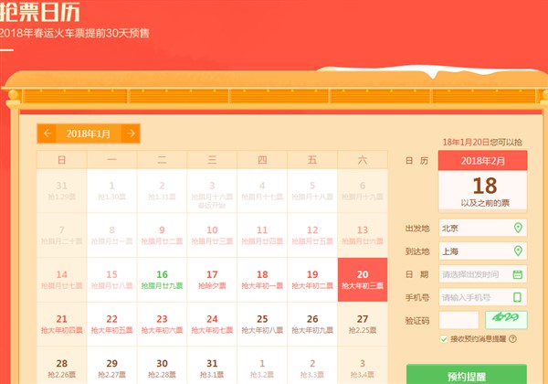 图:360抢票王浏览器