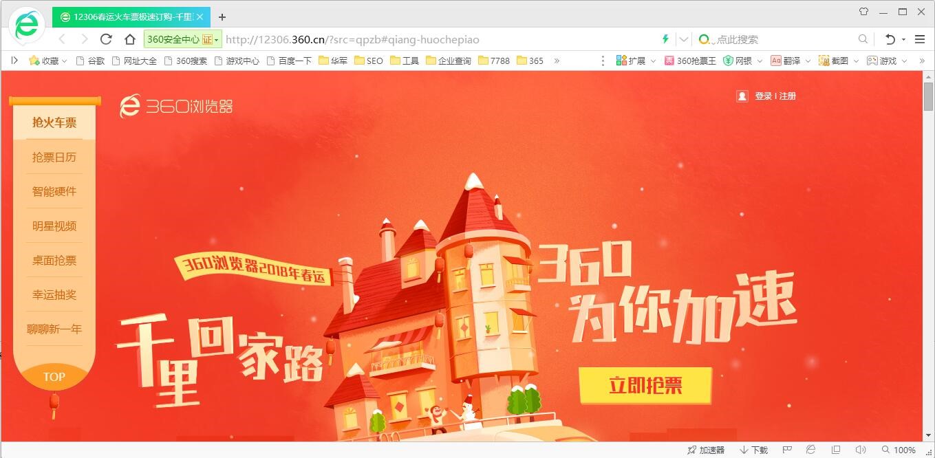 图:360抢票王浏览器