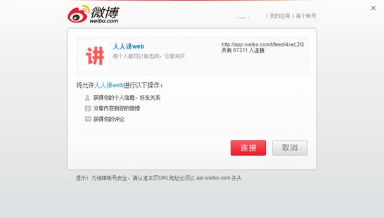 图:人人讲客户端功能详细介绍和使用方法