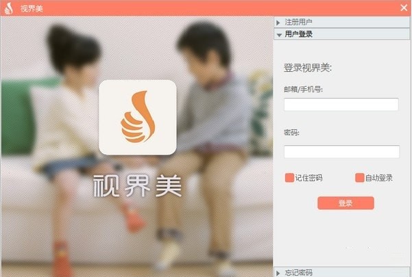图:视界美新手功能特点介绍和使用帮助