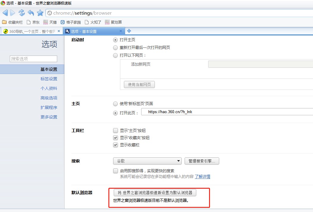 图:世界之窗浏览器