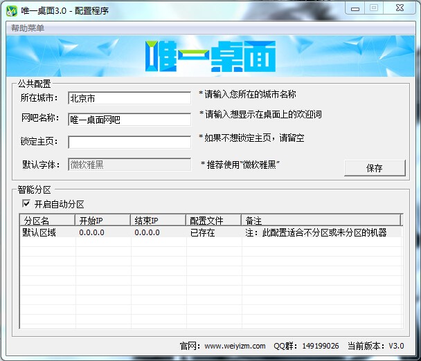 图:唯一网吧桌面