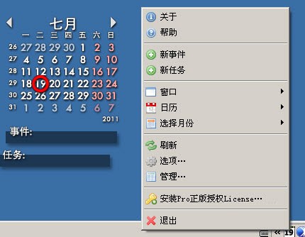 图:Rainlendar软件特点优势及使用方法