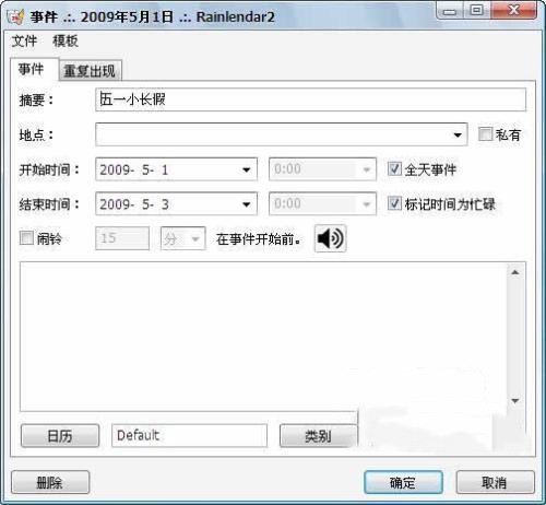 图:Rainlendar软件特点优势及使用方法