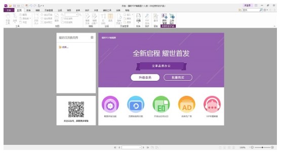 图:福昕PDF编辑器