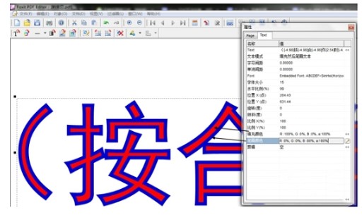 图:福昕PDF编辑器