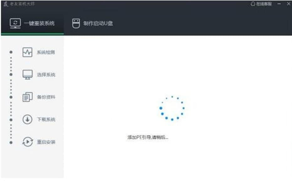 图:老友装机大师软件特色及使用方法