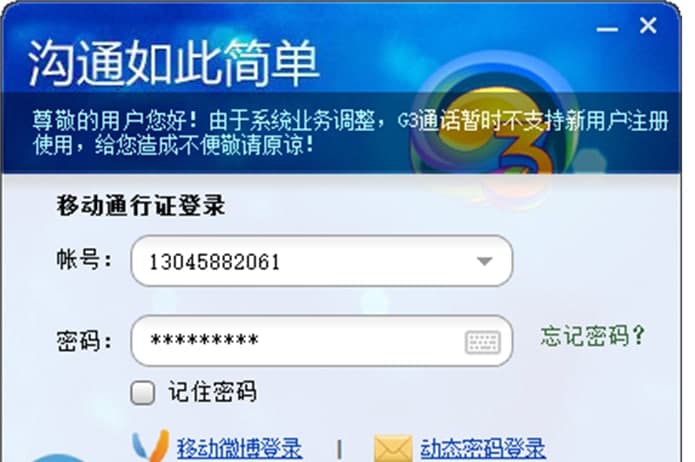 图:G3通话