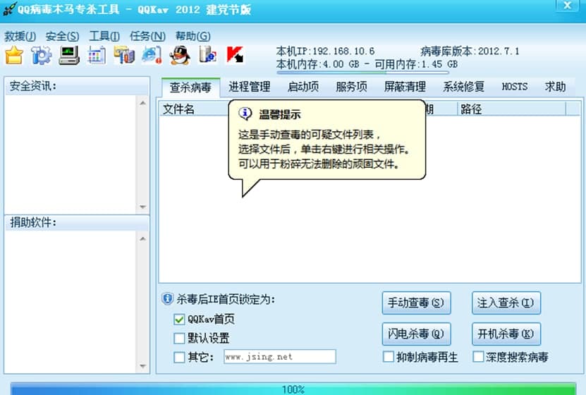 图:木马专杀工具