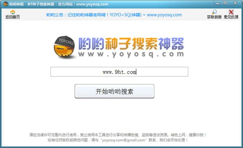 图:种子搜索神器