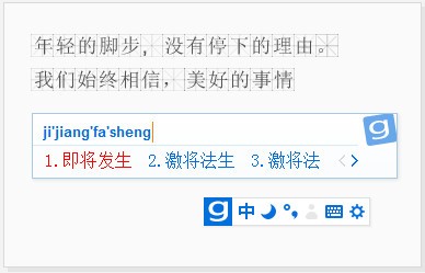 图:光速输入法官方版下载及详细安装教程