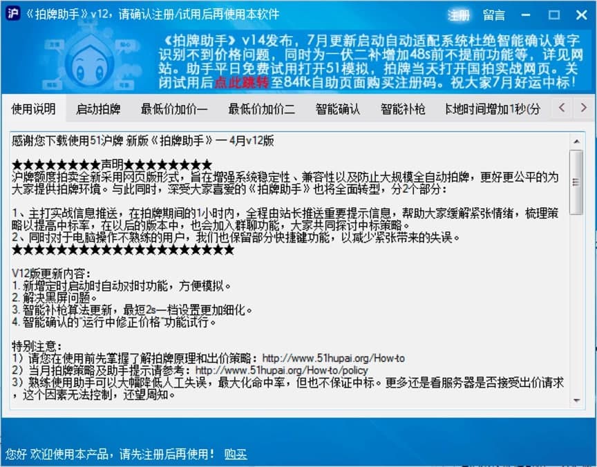 图:51沪牌拍牌助手的基本介绍与使用教程
