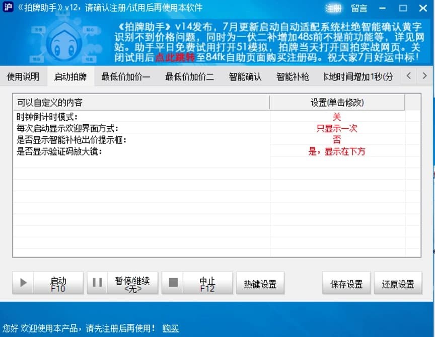 图:51沪牌拍牌助手的基本介绍与使用教程