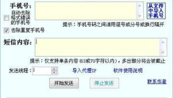 图:超牛短信轰炸机