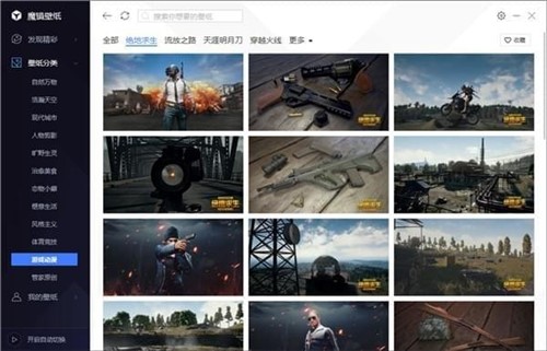 图:电脑管家魔镜壁纸