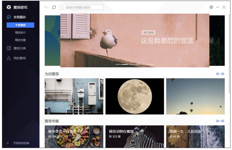 图:电脑管家魔镜壁纸