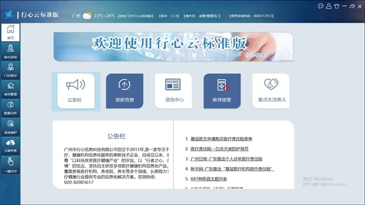图:行心医疗云软件详细介绍和安装步骤