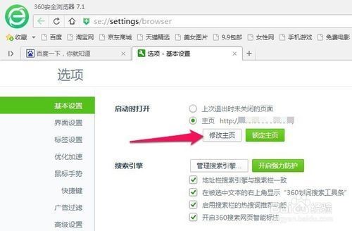 图:360安全浏览器7