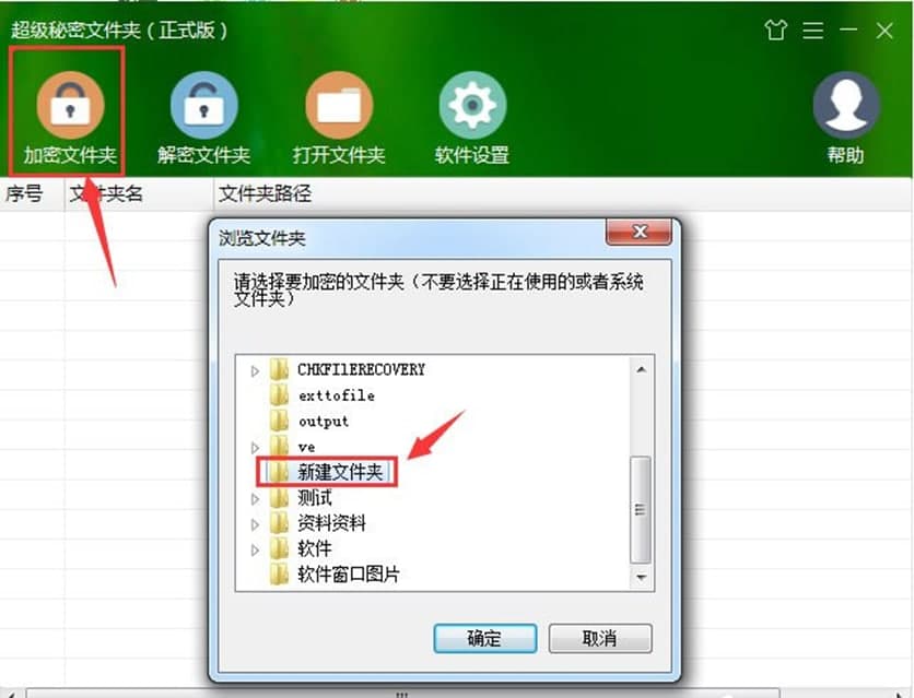 图:超级秘密文件夹软件特色及使用方法