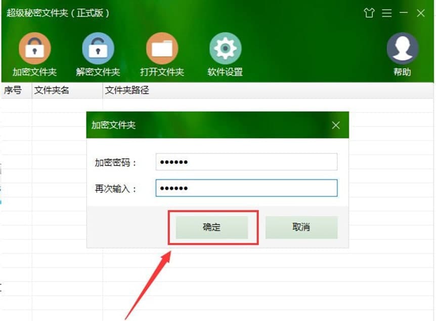 图:超级秘密文件夹软件特色及使用方法