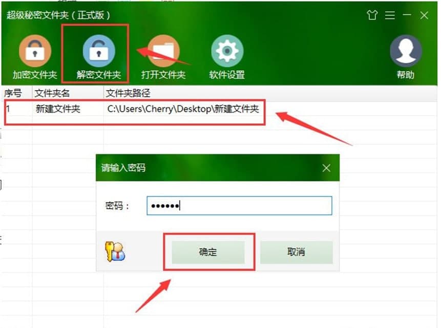 图:超级秘密文件夹软件特色及使用方法