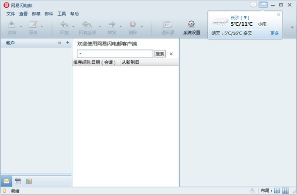 图:网易闪电邮