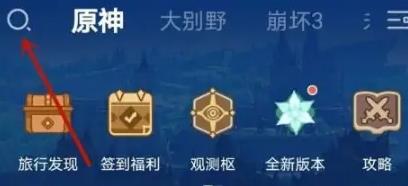 图:米游社怎么加好友