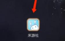 图:米游社如何切换账号