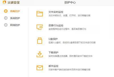 图:火绒安全软件应该安装在哪个盘