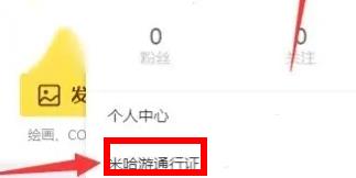 图:米游社如何取消新设备验证