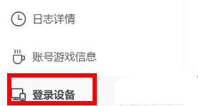 图:米游社如何取消新设备验证