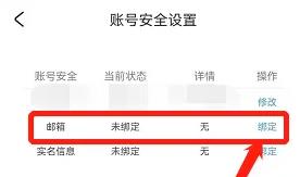 图:米游社邮箱绑定详情