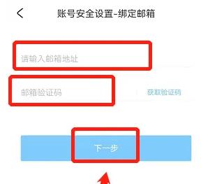 图:米游社邮箱绑定详情